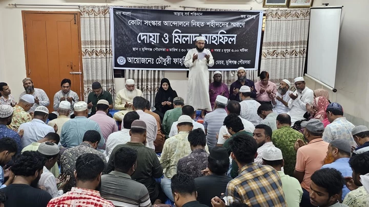 মুন্সীগঞ্জে কোটা সংস্কার আন্দোলনে নিহতদের স্বরণে দোয়া