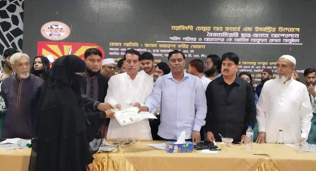 নরসিংদীতে বৈষম্যবিরোধী আন্দোলনে শহীদ পরিবার ও আহতদের কে আর্থিক অনুদান প্রদান