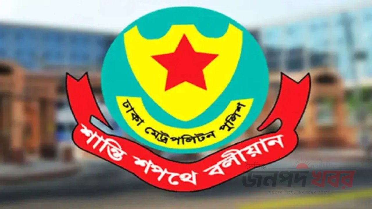 ডিএমপির অভিযানে ৪৭০ জন গ্রেপ্তার, মামলা ৪০